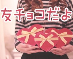 友チョコのお返し