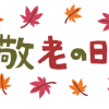 敬老の日にカードを贈るコツ！手作りの作り方と注意点まとめ