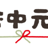 これで今年のお中元は安心！のしの貼り方をマスターしよう！