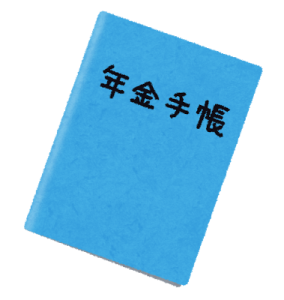 年金受給者の場合注意が必要！
