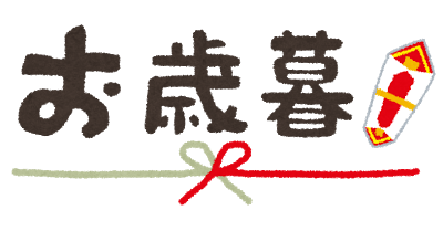 御歳暮を贈る時期はいつ？関西と関東では違いがあるって本当！？