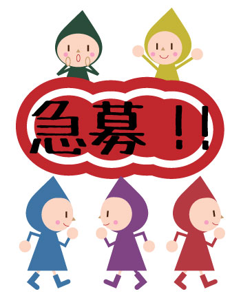 12月に入っても追加募集がある可能性も