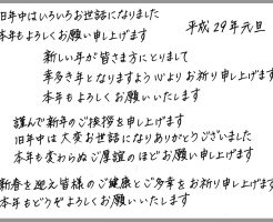 年賀状の一言が印象を左右する！お客様へ宛てた場合の注意点