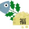 節分にいわしとヒイラギ！？鬼を追い払ってくれる柊鰯の飾り方